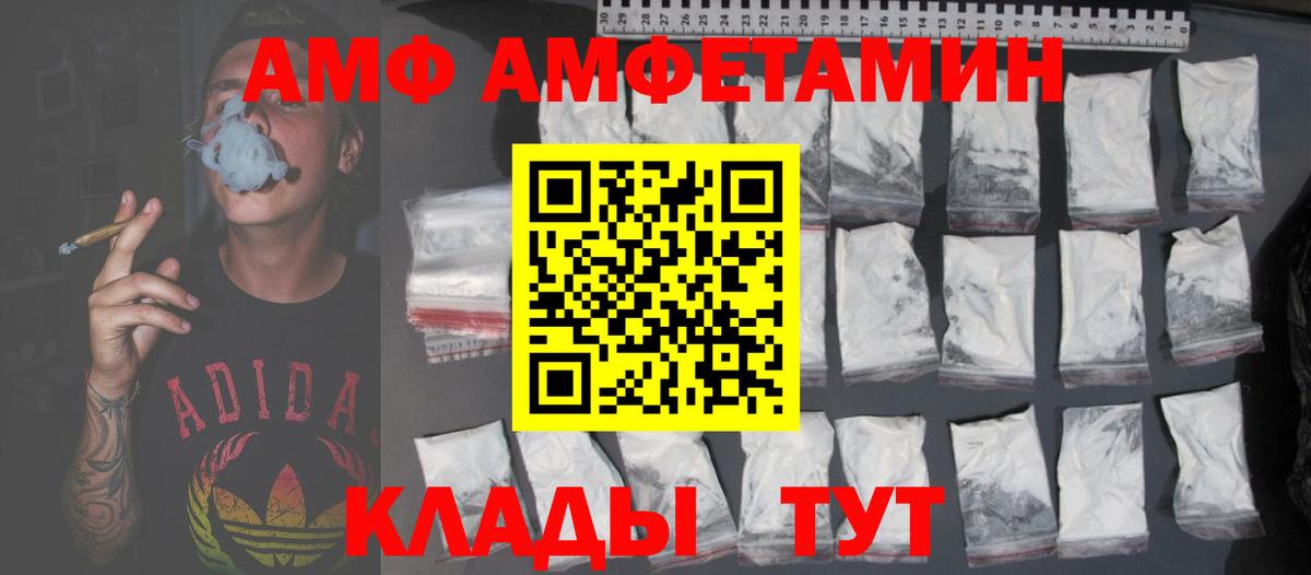 Петропавловск-Камчатский  Амфетамин Розовый  АМФ  Вход с VPN  Amphetamine 