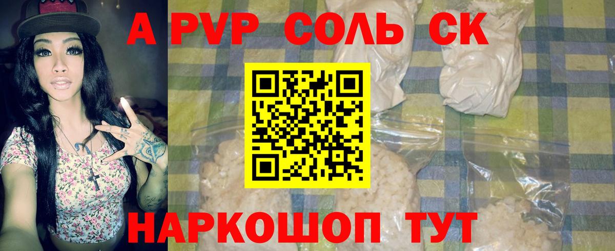 Alpha PVP кристаллы  APVP СК  Петропавловск-Камчатский  Вход с VPN  Alpha-PVP  Alpha-PVP Crystall 
