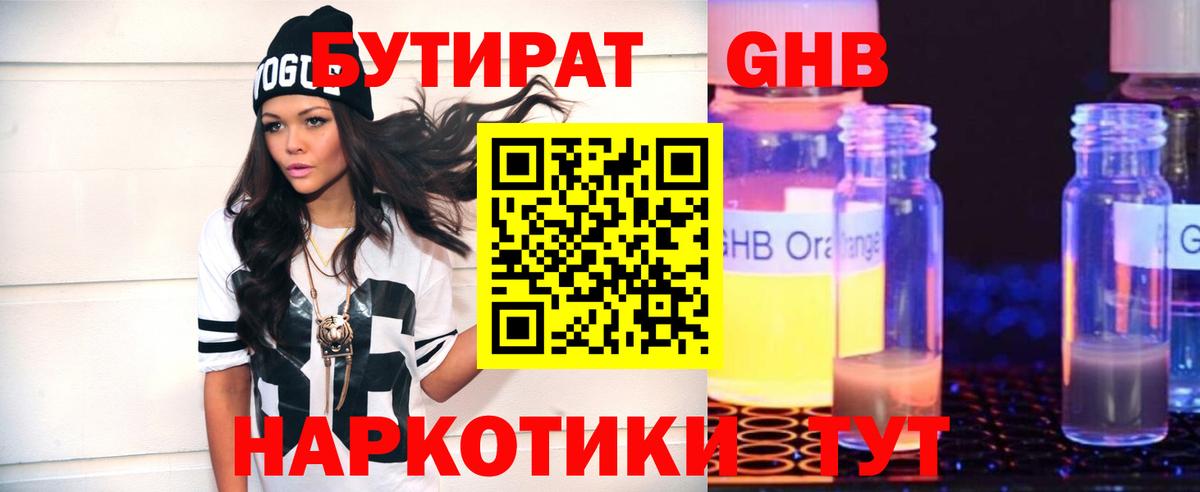 БУТИРАТ 99%  Вход с VPN  БУТИРАТ  Петропавловск-Камчатский 