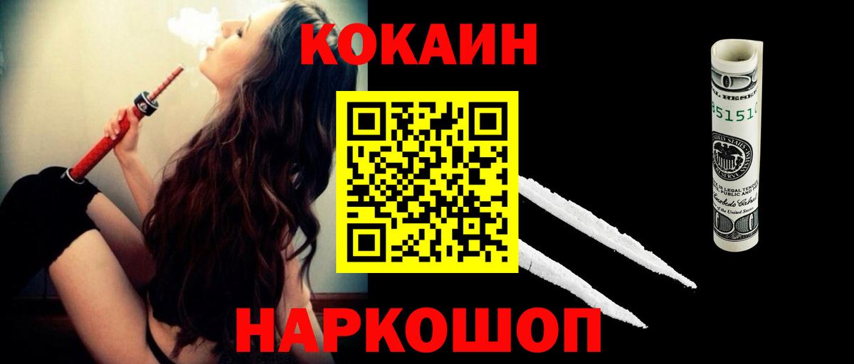 Петропавловск-Камчатский  Cocaine FishScale  Вход с VPN 