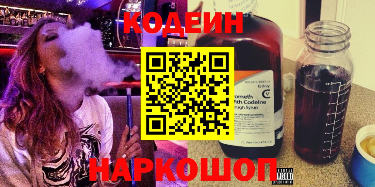 Петропавловск-Камчатский  Codein напиток Lean (лин)  Вход с VPN  Codein напиток Lean (лин) 
