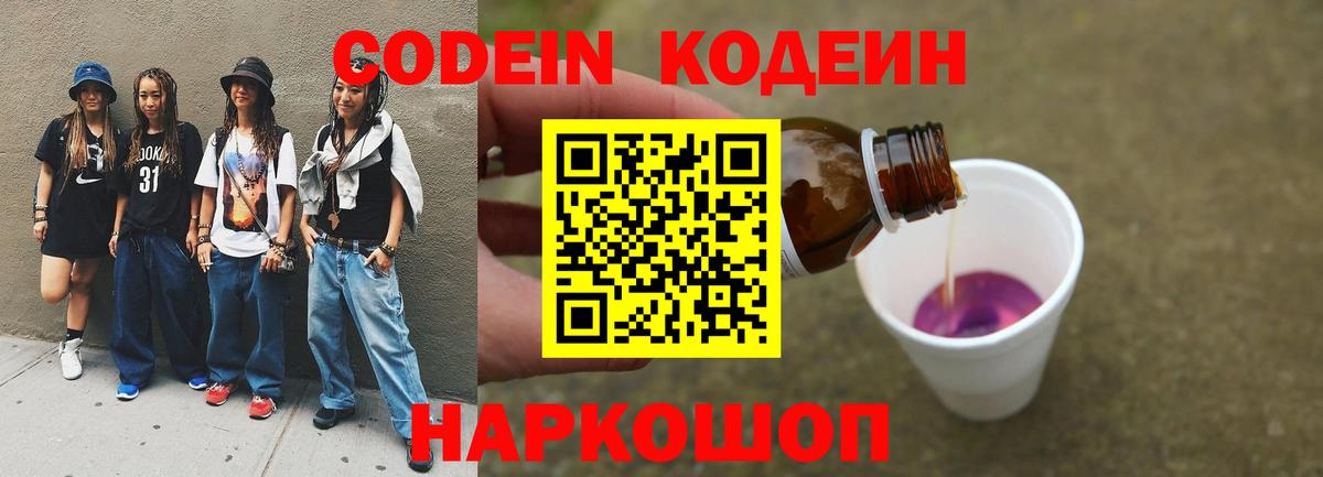 Кодеин напиток Lean (лин) Петропавловск-Камчатский