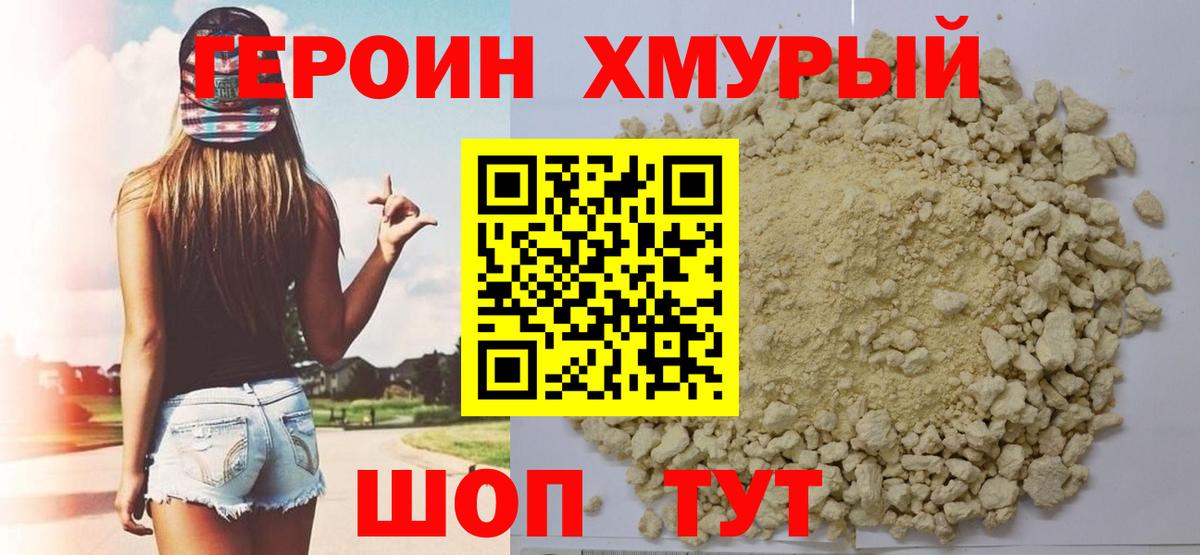 Героин Heroin Петропавловск-Камчатский