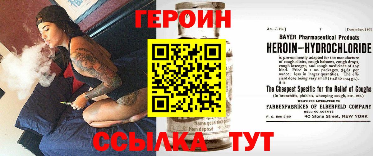ГЕРОИН хмурый  Героин  Петропавловск-Камчатский  Вход с VPN 