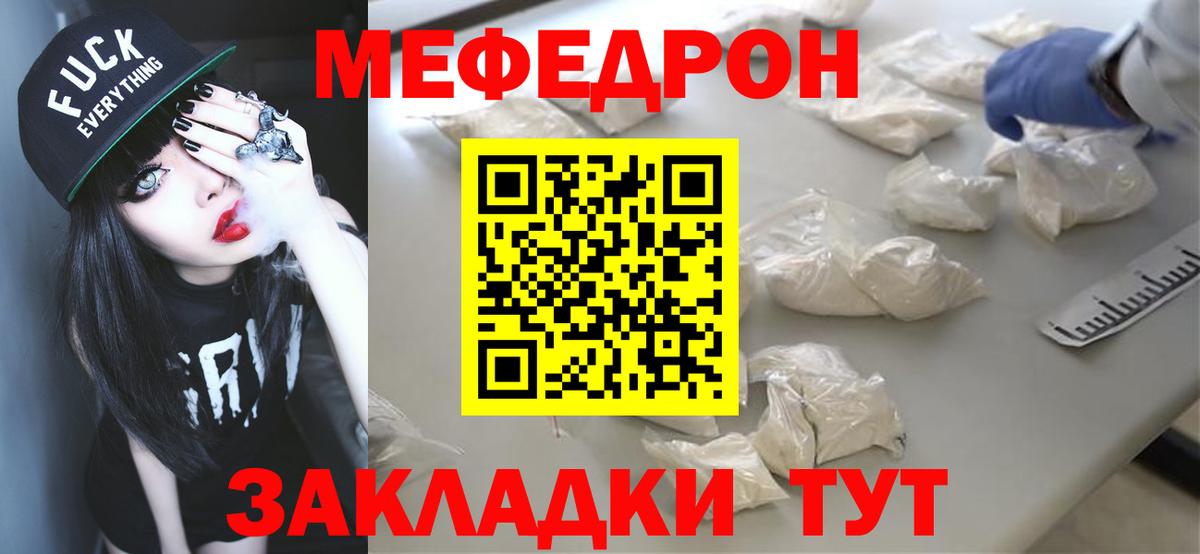 Мефедрон  Мефедрон  купить закладку  МЕФ mephedrone  Вход с VPN  Мефедрон VHQ  Петропавловск-Камчатский 