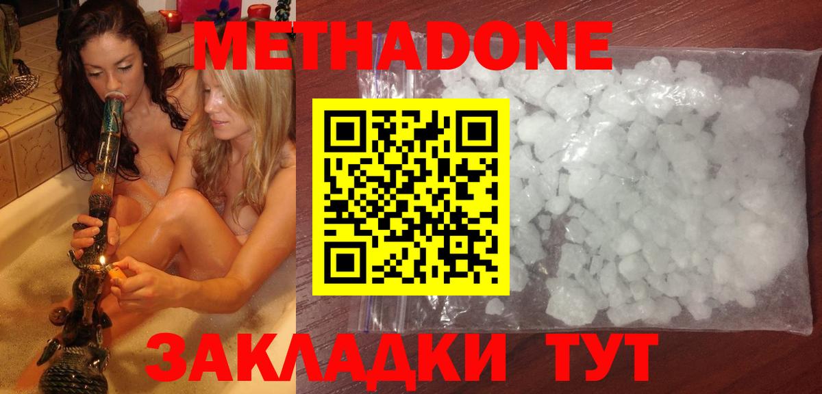 Метадон methadone  Вход с VPN  Петропавловск-Камчатский  Метадон мёд 